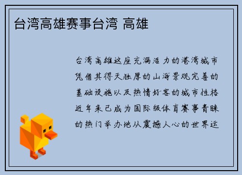 台湾高雄赛事台湾 高雄